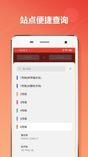成都地铁通安卓版