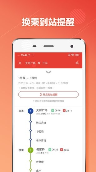 成都地铁通安卓版