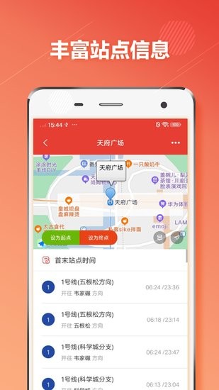 成都地铁通安卓版