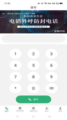电销外呼安卓直装版图1