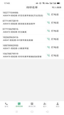 电销外呼安卓直装版图2