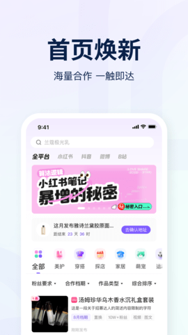 爱种草最新免费版