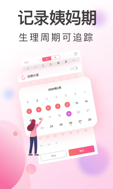 青柚大姨妈记录手机免费版