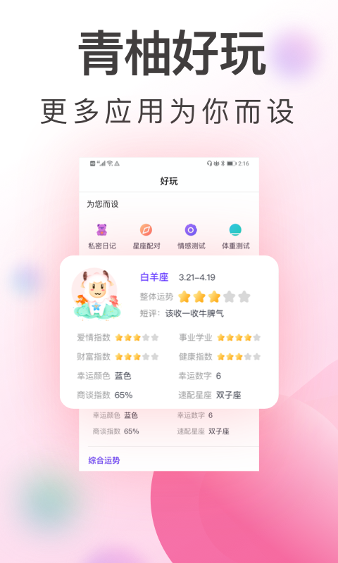 青柚大姨妈记录手机免费版
