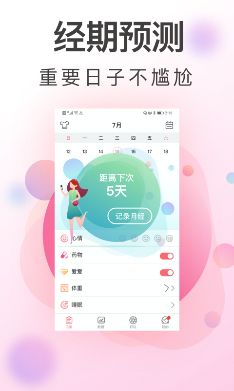 青柚大姨妈记录手机免费版