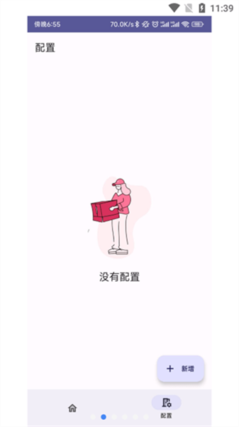 installerX应用官方正版图2