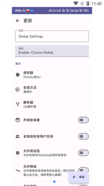 installerX应用官方正版图3