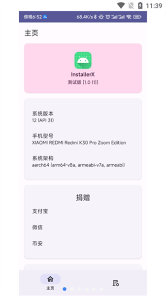 installerX应用官方正版图4