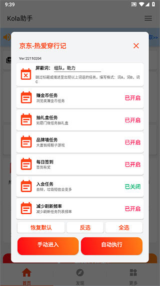 kola助手最新版