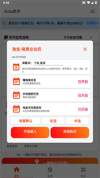 kola助手最新版