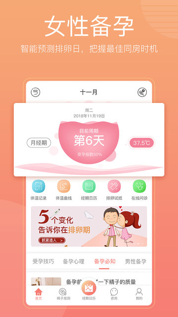 备孕怀孕管家安卓免费版