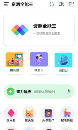 资源全能王直装版图2