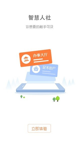 抚顺智慧人社版图2