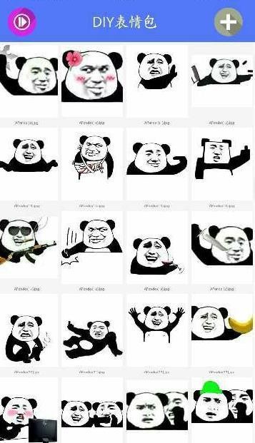 DIY表情包最新版图2