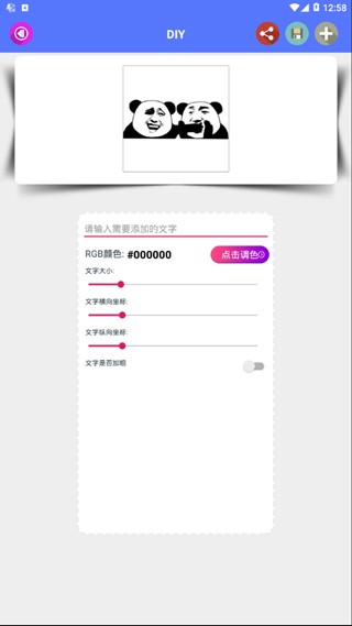 DIY表情包最新版图3