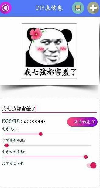 DIY表情包最新版图5