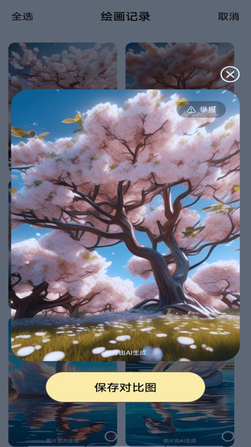 AI简笔画正版图2