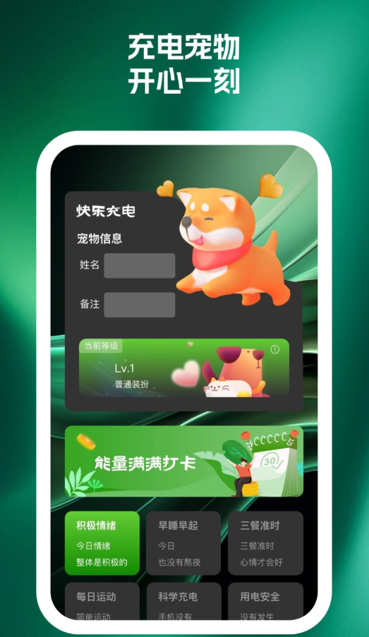 能匠省电大师安卓官方版图1