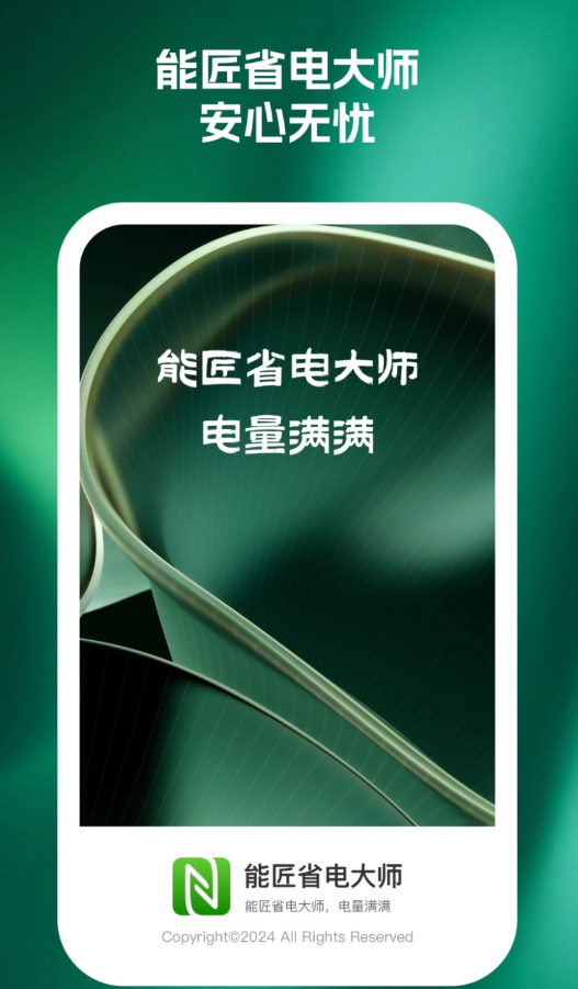 能匠省电大师安卓官方版图3