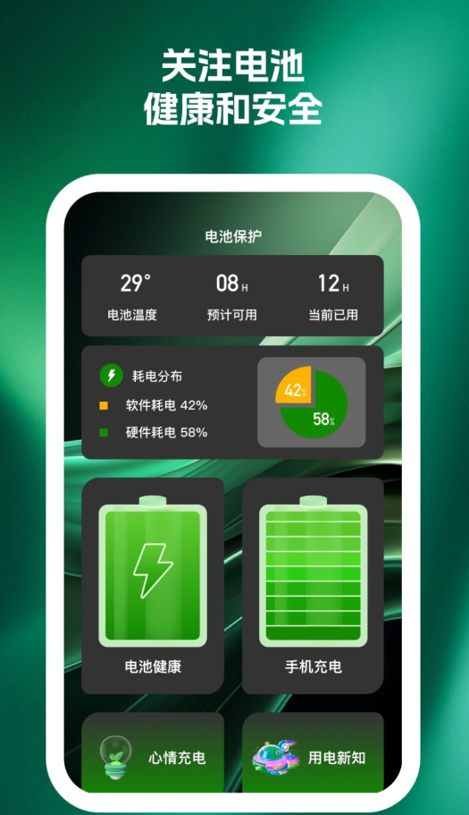 能匠省电大师安卓官方版图4