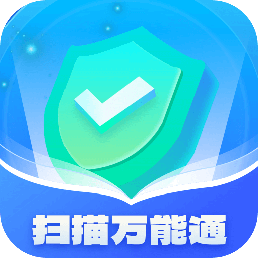 扫描万能通通用版
