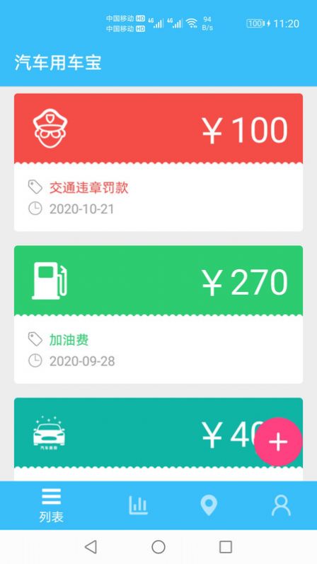 汽车用车宝安卓官方版图2