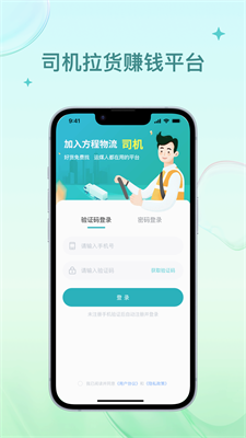 方程物流司机端安卓免费版图1