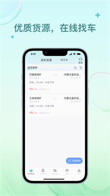 方程物流司机端安卓免费版图3