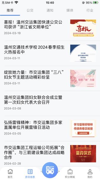 畅行温州免费版图3