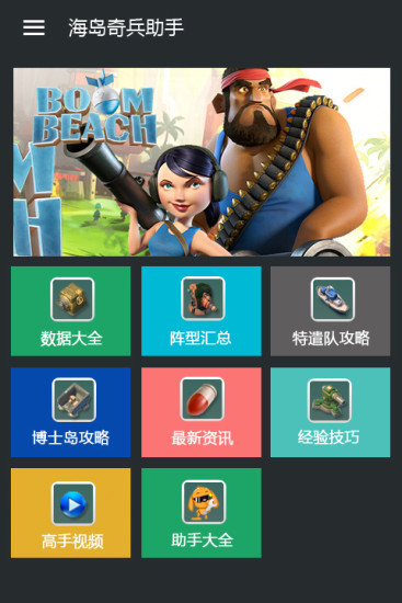 海岛奇兵助手免费版