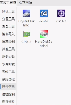 蓝云工具箱官方版图1