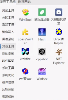蓝云工具箱官方版图2