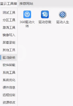 蓝云工具箱官方版图3