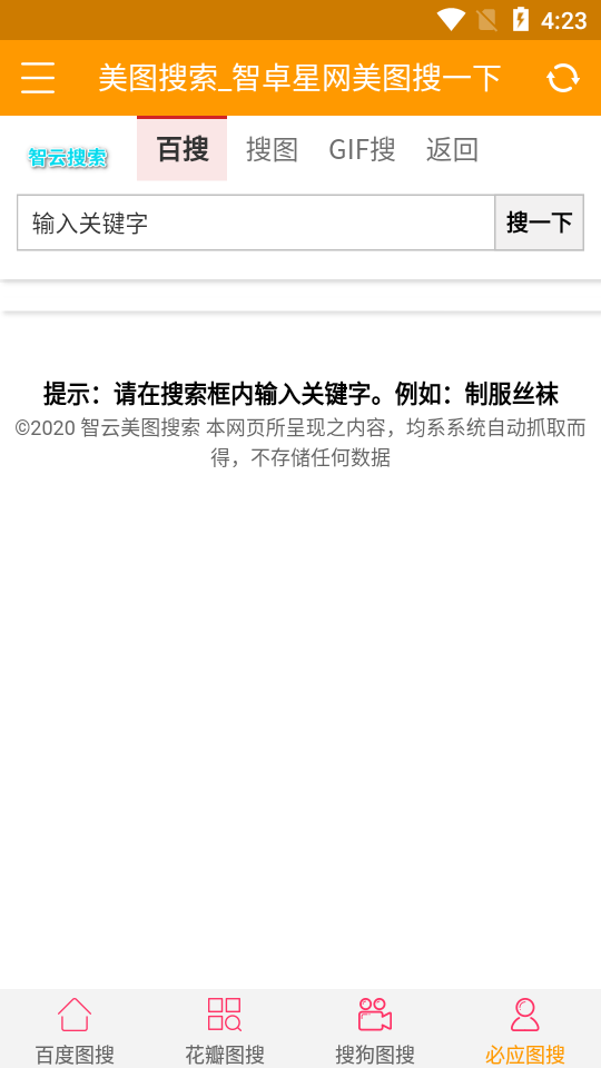 智云图虫通用版图3