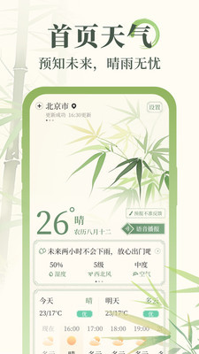 杏雨天气最新版图1