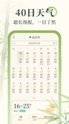 杏雨天气最新版图3