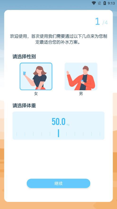 喝水园丁喝水提醒正版图1