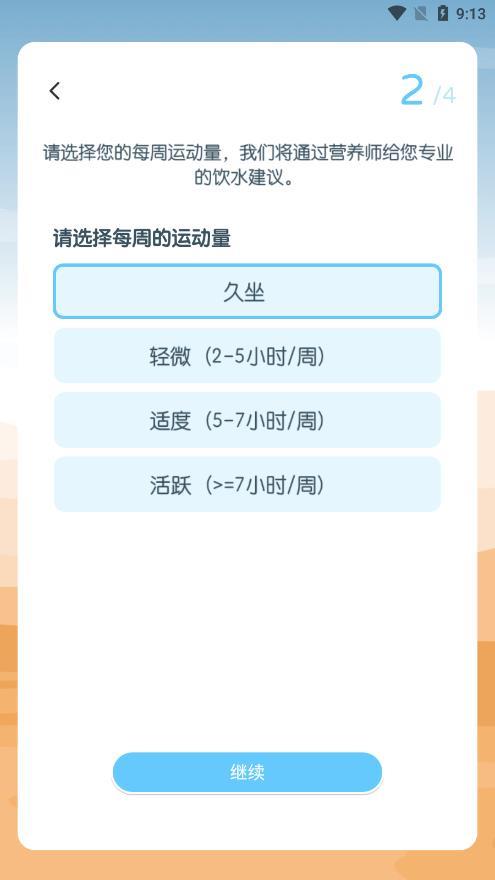 喝水园丁喝水提醒正版图2