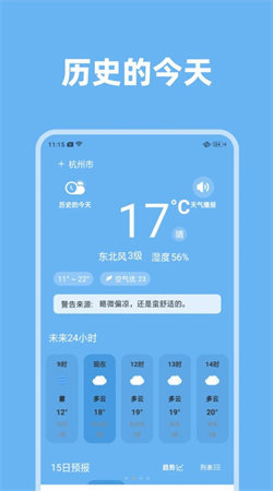 气象世界通用版图1