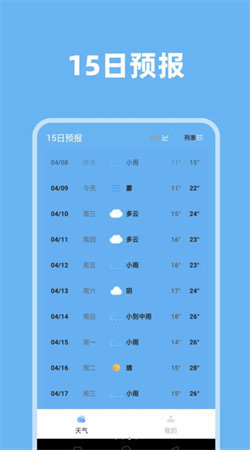 气象世界通用版图2