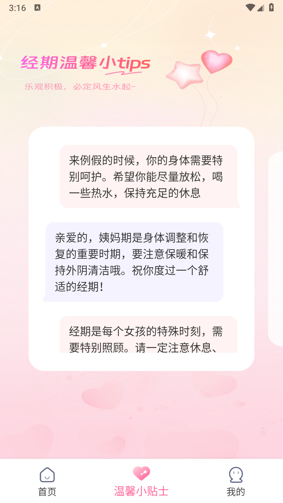 姨妈记通用版图1