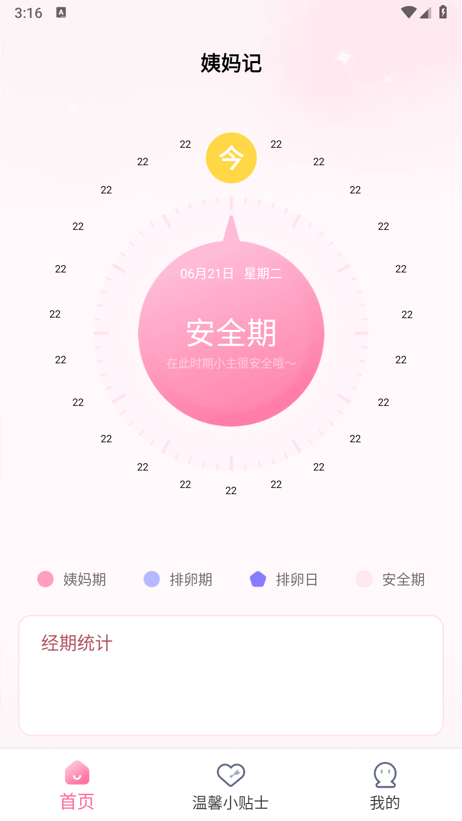 姨妈记通用版图2