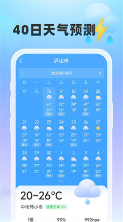 雨至天气正版图2