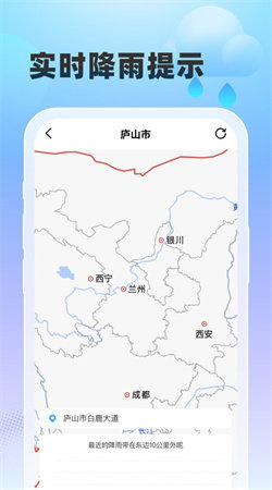 雨至天气正版图4