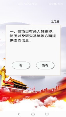 科研诚信图1
