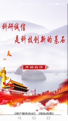 科研诚信图2