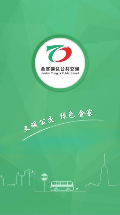 金寨公交手机版