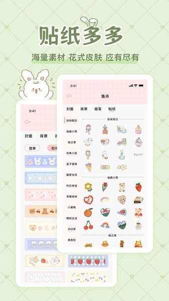 星星手帐手机版图1