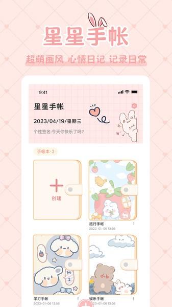 星星手帐手机版图2