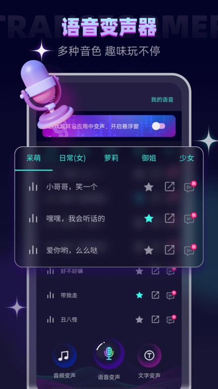 智能变声器图1